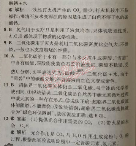 2014年5年中考3年模擬初中化學(xué)九年級(jí)上冊(cè)北京課改版 第2節(jié)