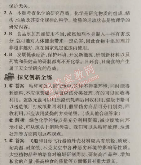 2014年5年中考3年模拟初中化学九年级上册北京课改版 第一章1