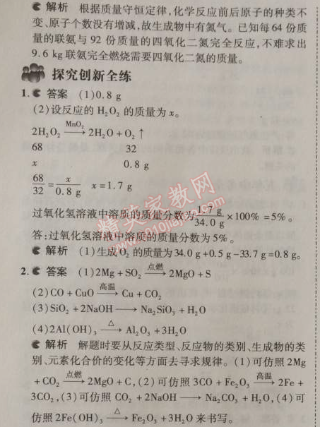 2014年5年中考3年模擬初中化學九年級上冊北京課改版 第3節(jié)