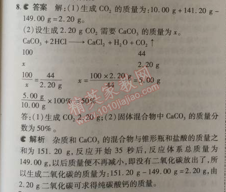 2014年5年中考3年模擬初中化學九年級上冊北京課改版 第3節(jié)