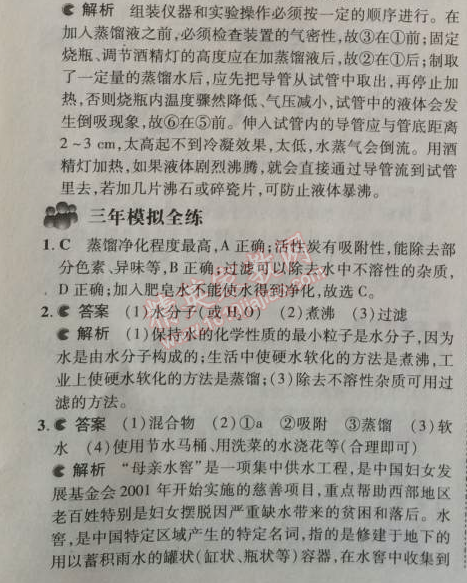 2014年5年中考3年模擬初中化學(xué)九年級(jí)上冊(cè)北京課改版 第四章1