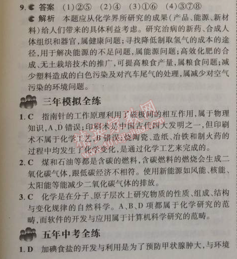 2014年5年中考3年模擬初中化學(xué)九年級(jí)上冊(cè)北京課改版 第一章1