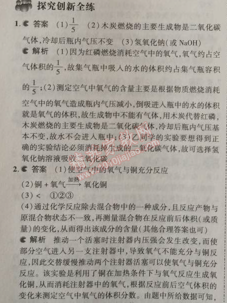 2014年5年中考3年模擬初中化學(xué)九年級(jí)上冊(cè)北京課改版 第二章1