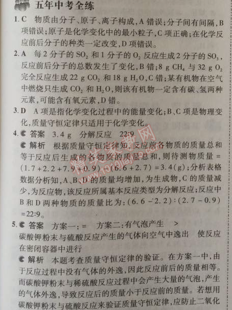 2014年5年中考3年模擬初中化學(xué)九年級上冊北京課改版 第七章1