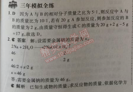 2014年5年中考3年模擬初中化學九年級上冊北京課改版 第3節(jié)