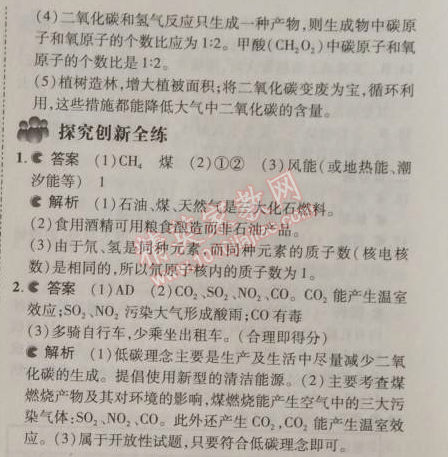 2014年5年中考3年模擬初中化學(xué)九年級(jí)上冊(cè)北京課改版 第3節(jié)