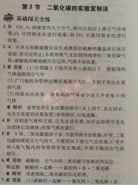 2014年5年中考3年模擬初中化學(xué)九年級(jí)上冊(cè)北京課改版 第3節(jié)