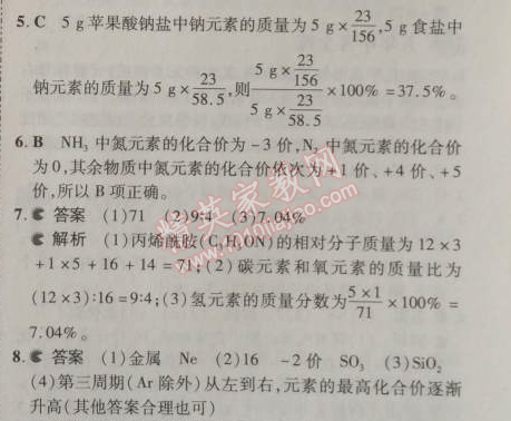 2014年5年中考3年模擬初中化學(xué)九年級上冊北京課改版 第2節(jié)