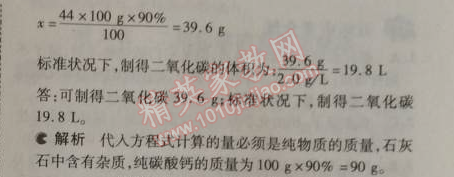 2014年5年中考3年模擬初中化學(xué)九年級(jí)上冊(cè)北京課改版 本章檢測(cè)