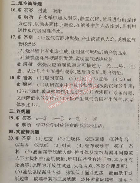 2014年5年中考3年模擬初中化學(xué)九年級(jí)上冊(cè)北京課改版 本章檢測(cè)