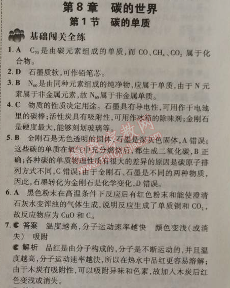 2014年5年中考3年模擬初中化學(xué)九年級上冊北京課改版 第八章1