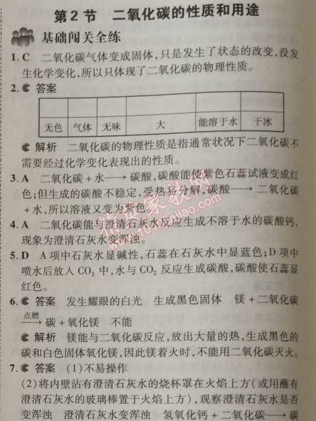 2014年5年中考3年模擬初中化學(xué)九年級(jí)上冊(cè)北京課改版 第2節(jié)