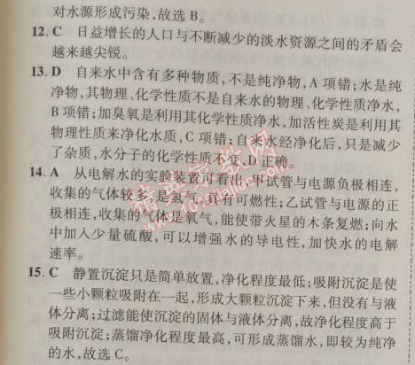 2014年5年中考3年模擬初中化學(xué)九年級(jí)上冊(cè)北京課改版 本章檢測(cè)