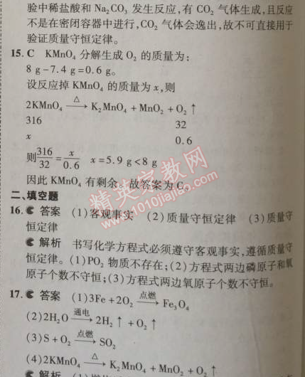 2014年5年中考3年模擬初中化學(xué)九年級(jí)上冊(cè)北京課改版 本章檢測(cè)