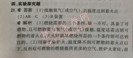 2014年5年中考3年模擬初中化學九年級上冊北京課改版 本章檢測