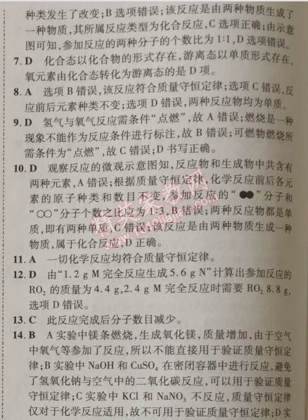 2014年5年中考3年模擬初中化學(xué)九年級(jí)上冊(cè)北京課改版 本章檢測(cè)