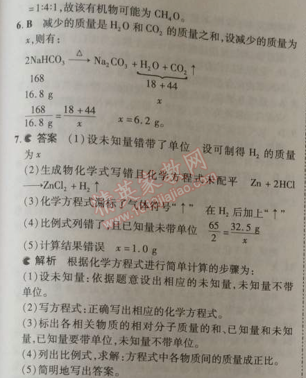 2014年5年中考3年模擬初中化學九年級上冊北京課改版 第3節(jié)