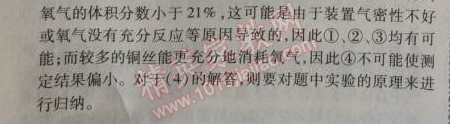 2014年5年中考3年模擬初中化學(xué)九年級(jí)上冊(cè)北京課改版 第二章1