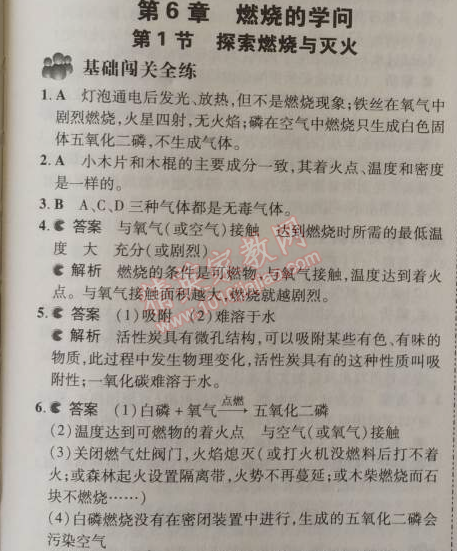 2014年5年中考3年模擬初中化學(xué)九年級(jí)上冊(cè)北京課改版 第六章1