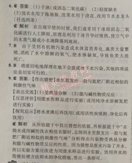 2014年5年中考3年模擬初中化學(xué)九年級上冊北京課改版 第3節(jié)