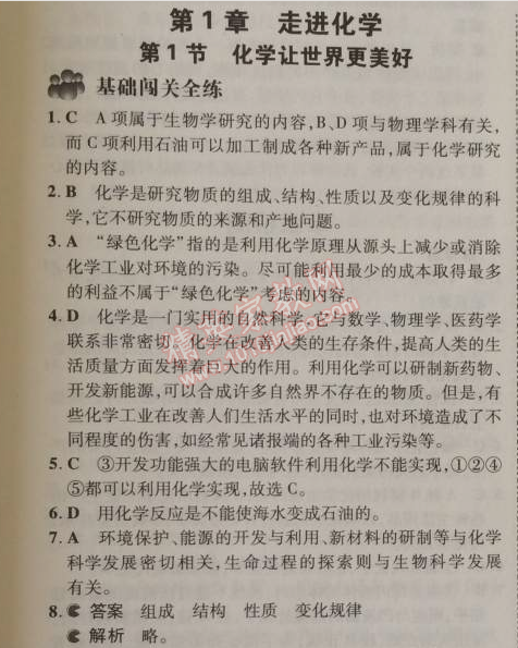 2014年5年中考3年模拟初中化学九年级上册北京课改版 第一章1