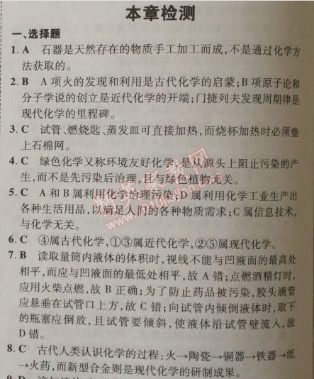 2014年5年中考3年模擬初中化學(xué)九年級(jí)上冊(cè)北京課改版 本章檢測(cè)