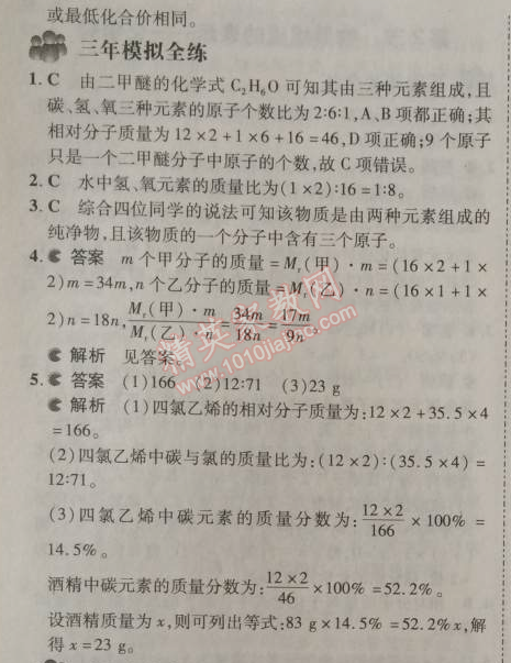 2014年5年中考3年模擬初中化學(xué)九年級上冊北京課改版 第2節(jié)