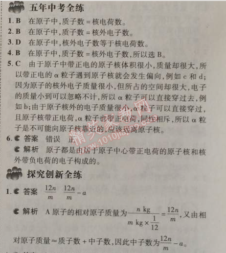 2014年5年中考3年模擬初中化學(xué)九年級(jí)上冊北京課改版 第三章1