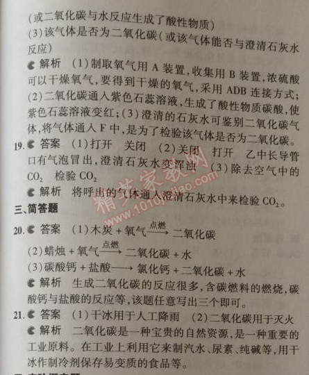 2014年5年中考3年模擬初中化學(xué)九年級上冊北京課改版 本章檢測