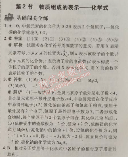 2014年5年中考3年模擬初中化學(xué)九年級上冊北京課改版 第2節(jié)