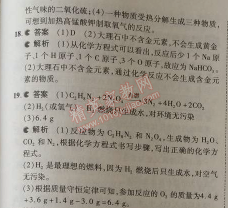 2014年5年中考3年模擬初中化學(xué)九年級(jí)上冊(cè)北京課改版 本章檢測(cè)