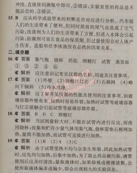 2014年5年中考3年模擬初中化學(xué)九年級(jí)上冊(cè)北京課改版 本章檢測(cè)