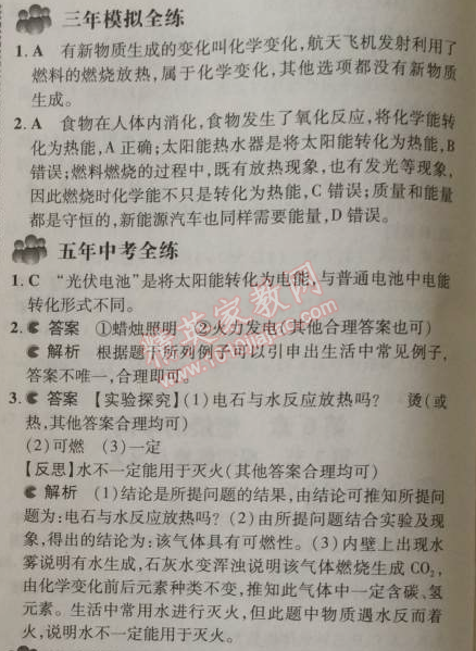 2014年5年中考3年模擬初中化學(xué)九年級上冊北京課改版 第2節(jié)