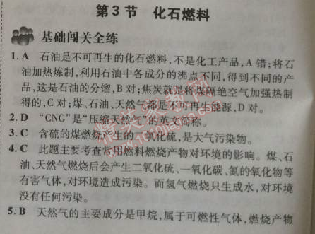 2014年5年中考3年模擬初中化學(xué)九年級(jí)上冊(cè)北京課改版 第3節(jié)