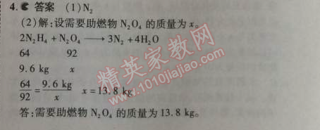 2014年5年中考3年模擬初中化學九年級上冊北京課改版 第3節(jié)