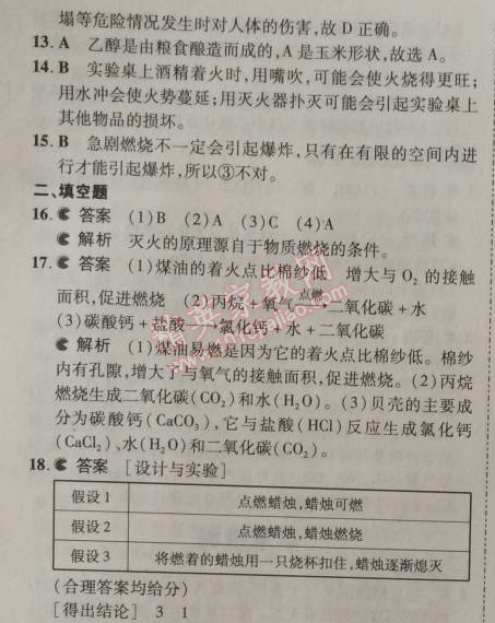 2014年5年中考3年模擬初中化學九年級上冊北京課改版 本章檢測