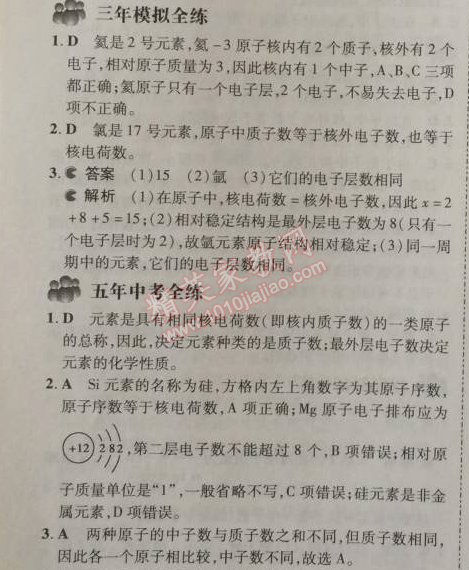 2014年5年中考3年模擬初中化學(xué)九年級(jí)上冊(cè)北京課改版 第2節(jié)