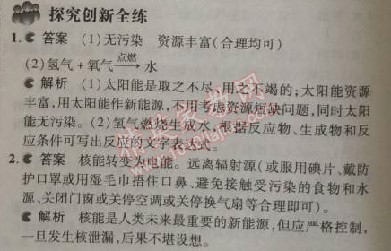 2014年5年中考3年模擬初中化學(xué)九年級上冊北京課改版 第2節(jié)