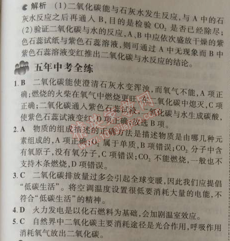 2014年5年中考3年模擬初中化學(xué)九年級(jí)上冊(cè)北京課改版 第2節(jié)