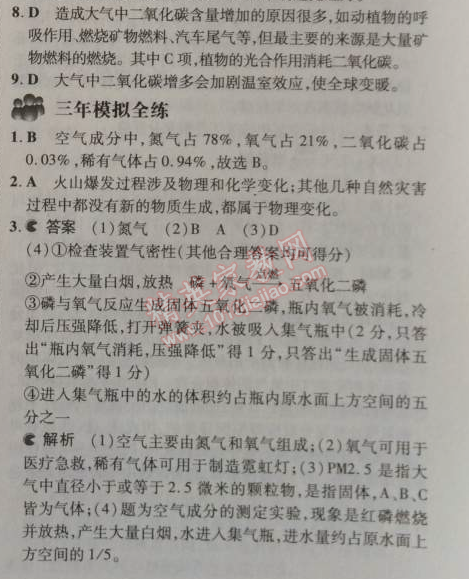 2014年5年中考3年模擬初中化學(xué)九年級(jí)上冊(cè)北京課改版 第二章1