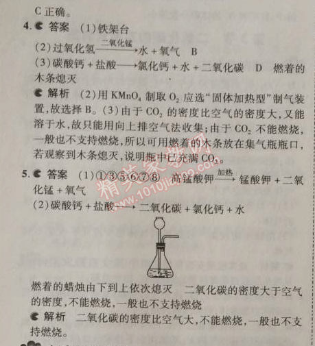 2014年5年中考3年模擬初中化學(xué)九年級(jí)上冊(cè)北京課改版 第3節(jié)