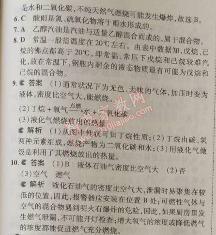 2014年5年中考3年模擬初中化學(xué)九年級(jí)上冊(cè)北京課改版 第3節(jié)