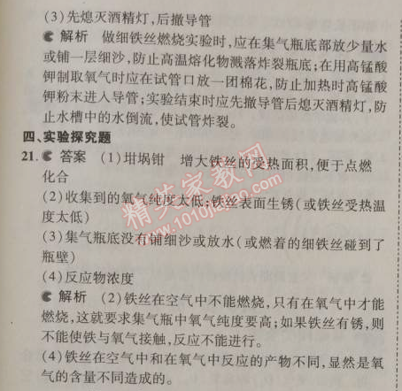 2014年5年中考3年模擬初中化學(xué)九年級(jí)上冊(cè)北京課改版 本章檢測(cè)