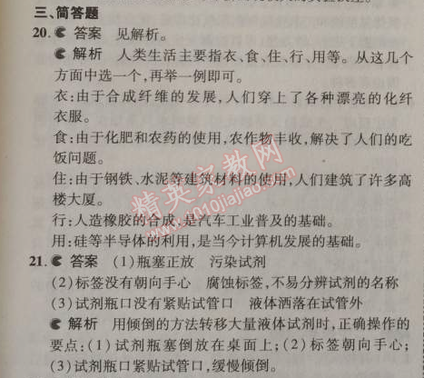 2014年5年中考3年模擬初中化學(xué)九年級(jí)上冊(cè)北京課改版 本章檢測(cè)