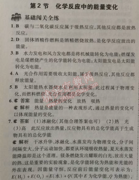 2014年5年中考3年模擬初中化學(xué)九年級上冊北京課改版 第2節(jié)