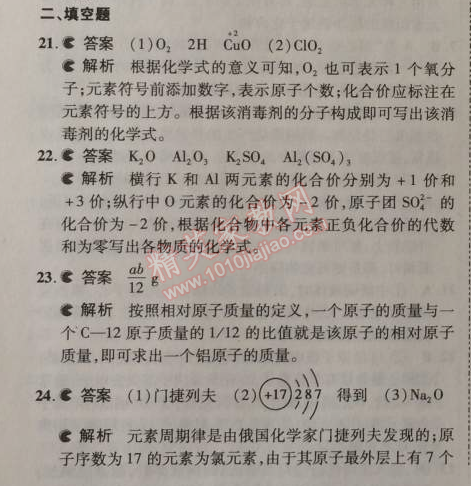 2014年5年中考3年模擬初中化學(xué)九年級上冊北京課改版 期末測試