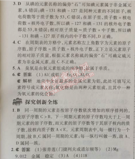 2014年5年中考3年模擬初中化學(xué)九年級上冊北京課改版 第五章1