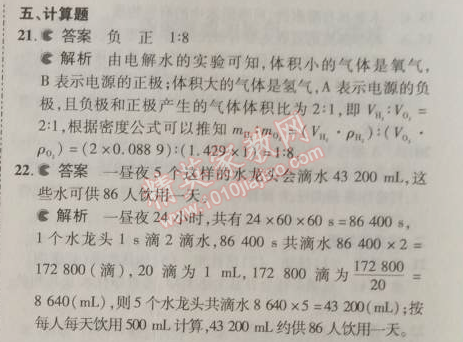 2014年5年中考3年模擬初中化學(xué)九年級(jí)上冊(cè)北京課改版 本章檢測(cè)