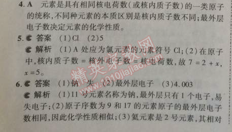 2014年5年中考3年模擬初中化學(xué)九年級(jí)上冊(cè)北京課改版 第2節(jié)