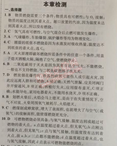 2014年5年中考3年模擬初中化學九年級上冊北京課改版 本章檢測